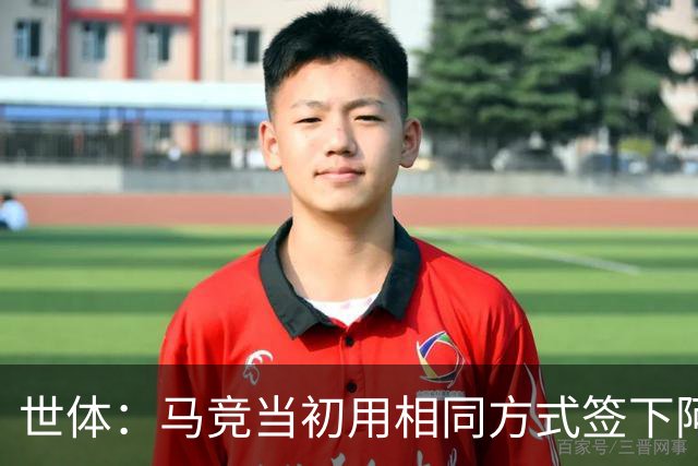 世体：马竞当初用相同方式签下阿尔瓦雷斯，如今却对巴萨不满