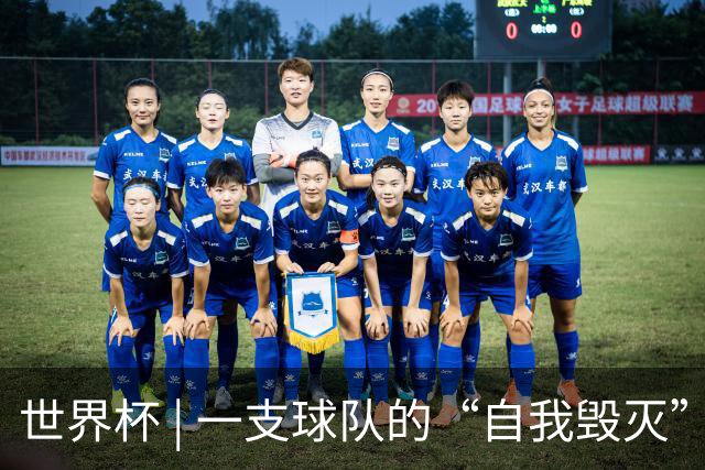 世界杯 | 一支球队的“自我毁灭”，和它提醒我们的事