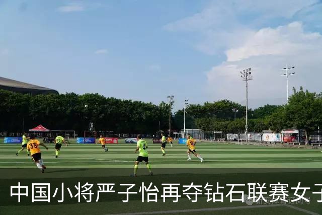 中国小将严子怡再夺钻石联赛女子标枪冠军