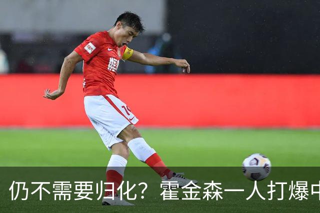 仍不需要归化？霍金森一人打爆中国男篮，郭士强：我们要靠本土球员