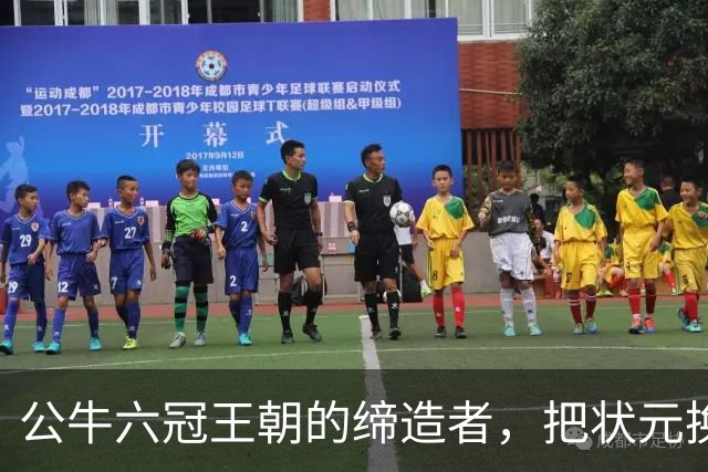 公牛六冠王朝的缔造者，把状元换成两个高中生
