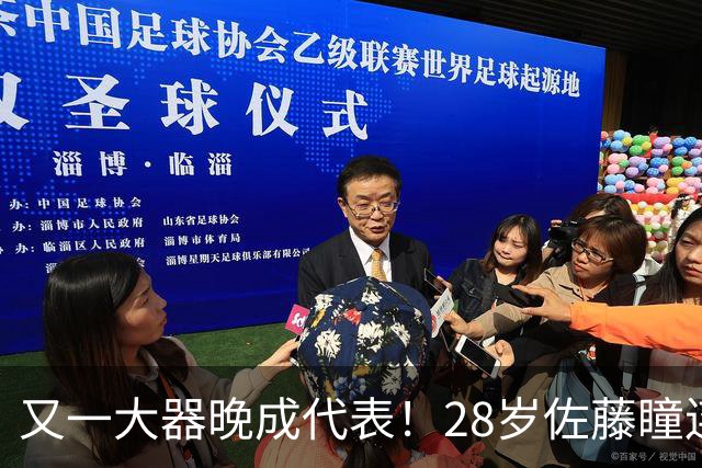 又一大器晚成代表！28岁佐藤瞳连胜队友摘银 世排超长崎成日乒第五巨