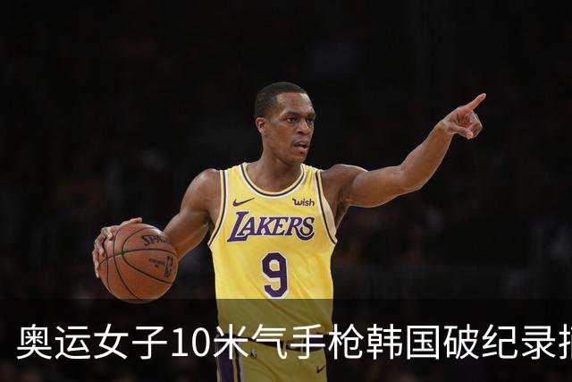 奥运女子10米气手枪韩国破纪录摘金 李雪排名第五