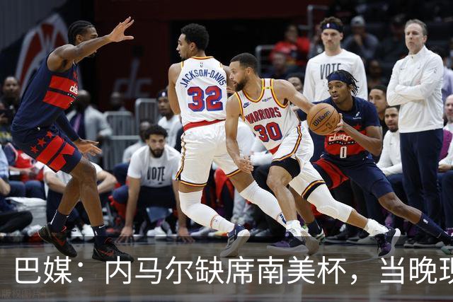 巴媒：内马尔缺席南美杯，当晚现身巴西扑克锦标赛