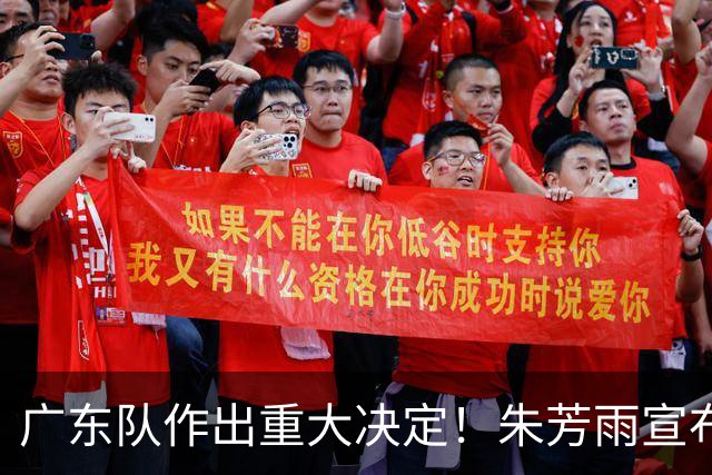 广东队作出重大决定！朱芳雨宣布，双小外援留队，杜锋确定续约！