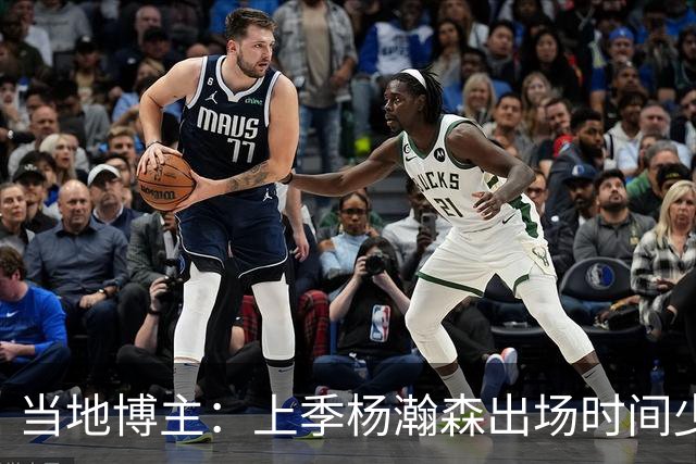 当地博主：上季杨瀚森出场时间少 很多华人逐渐不来波特兰看球了