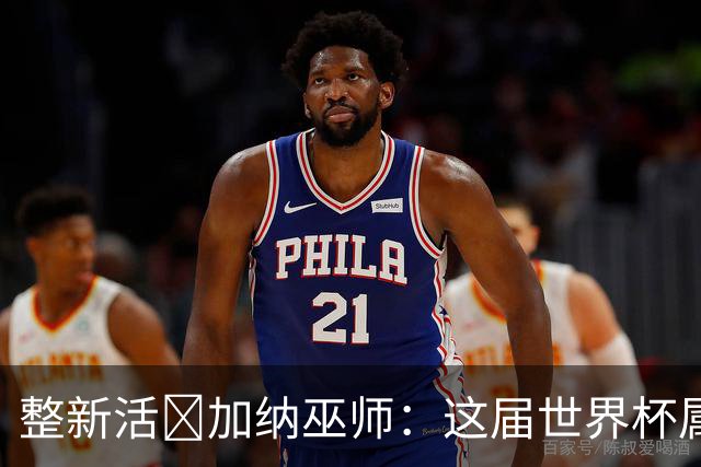 整新活😅加纳巫师：这届世界杯属于C罗葡萄牙 意外诅咒了土耳其