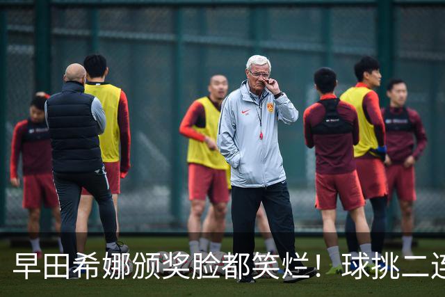 早田希娜颁奖脸都笑烂！球挑二连冠喜提1200分 日乒第二巨席位稳固