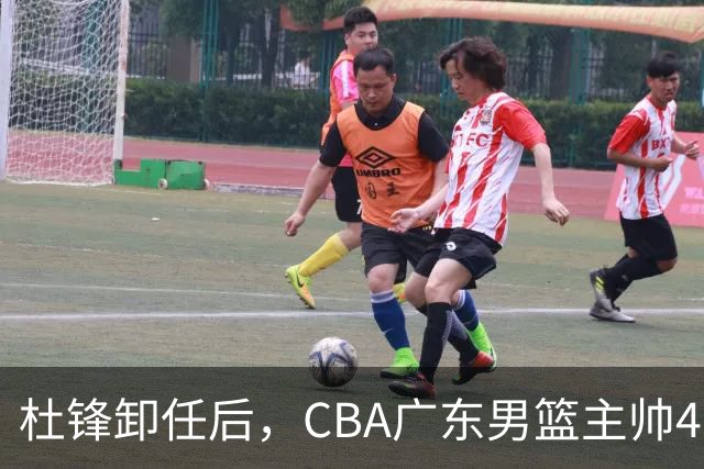杜锋卸任后，CBA广东男篮主帅4选1，但最合适的人选却不在其中