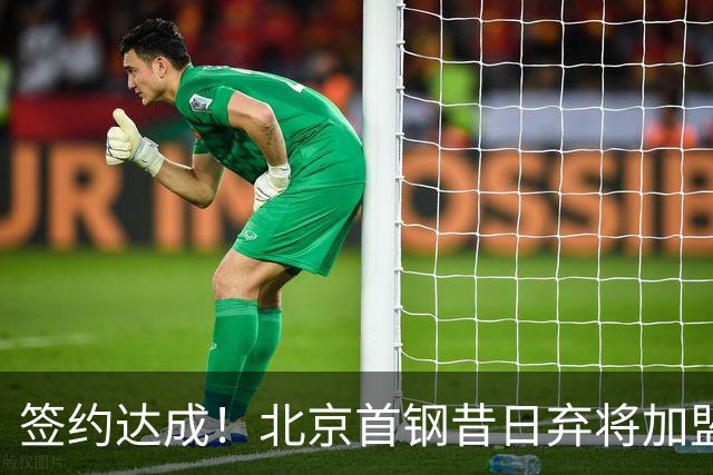 签约达成！北京首钢昔日弃将加盟CBA大黑马，对阵辽宁曾砍22+4+3