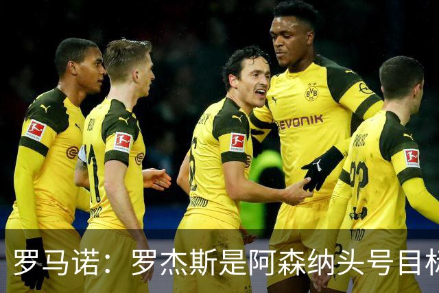 罗马诺：罗杰斯是阿森纳头号目标，他们准备为此进行大手笔投入