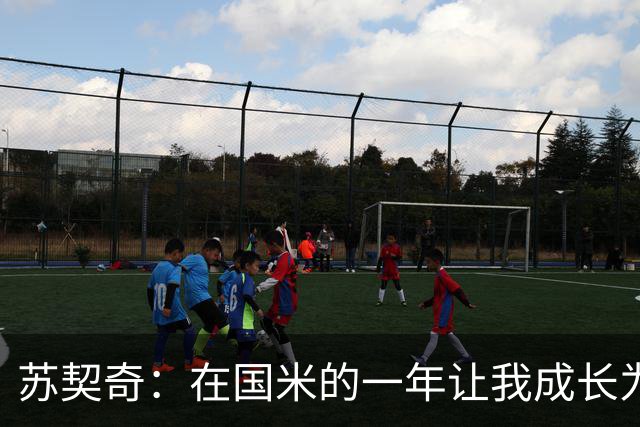 苏契奇：在国米的一年让我成长为更好的球员，莫德里奇就像20岁