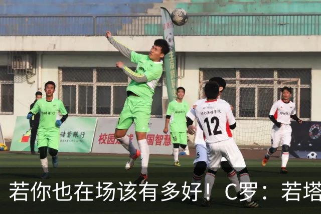若你也在场该有多好！C罗：若塔在天堂指引着我们