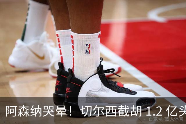 阿森纳哭晕！切尔西截胡 1.2 亿头号目标！世界杯妖星无缘枪手