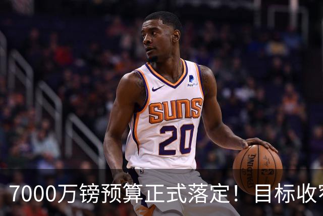 7000万镑预算正式落定！目标收窄，曼联中场补强锁定两大核心人选