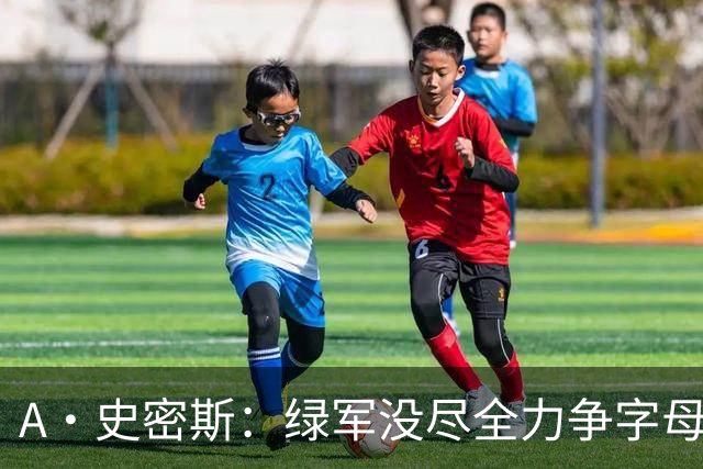 A·史密斯：绿军没尽全力争字母哥 没人质疑布朗但他却在装受害者